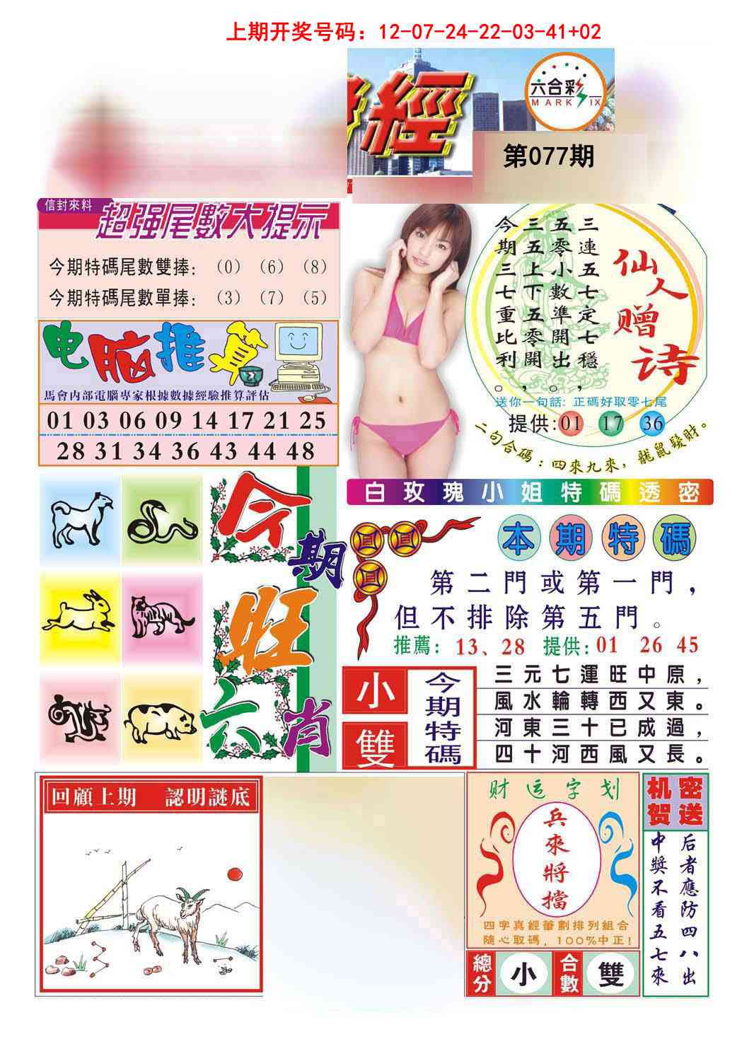 077期合众赌经B[图]