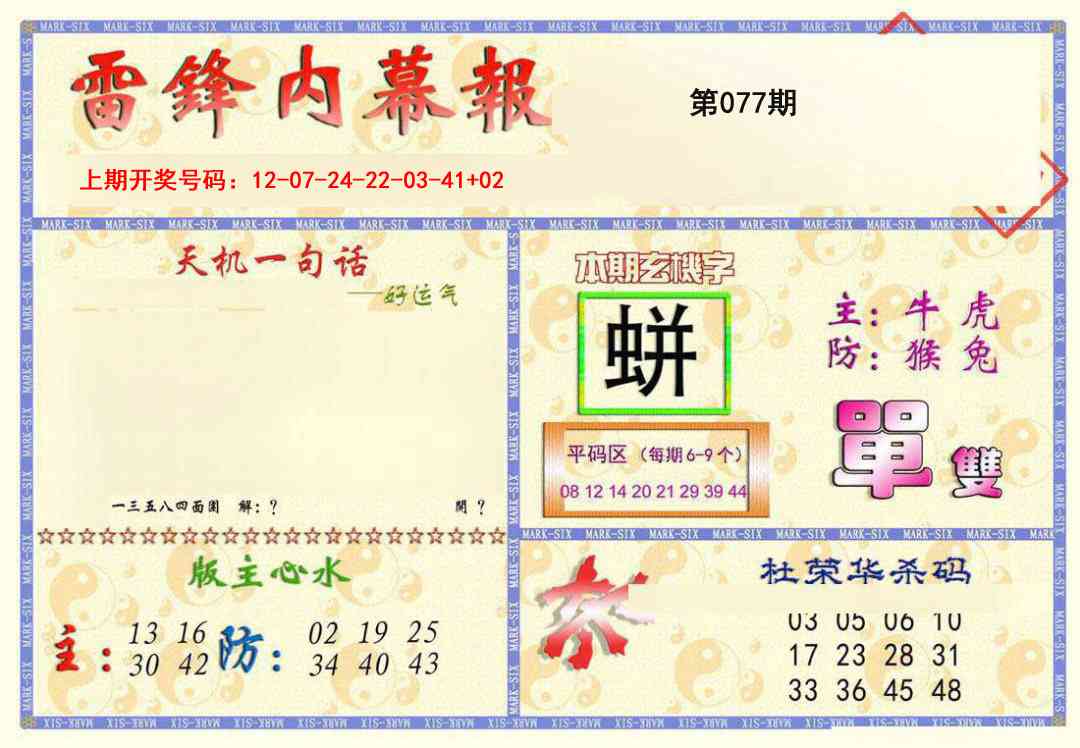 077期雷锋内幕报[图]