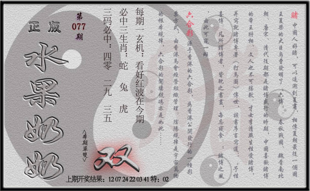 077期(水果奶奶单双攻略)正版[图]