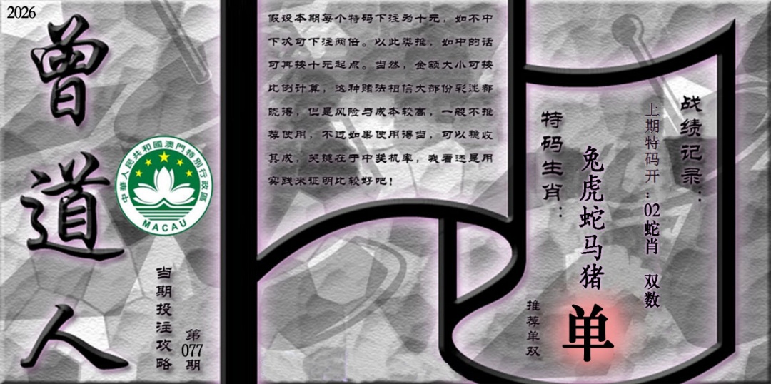 077期《曾道人攻略》[图]