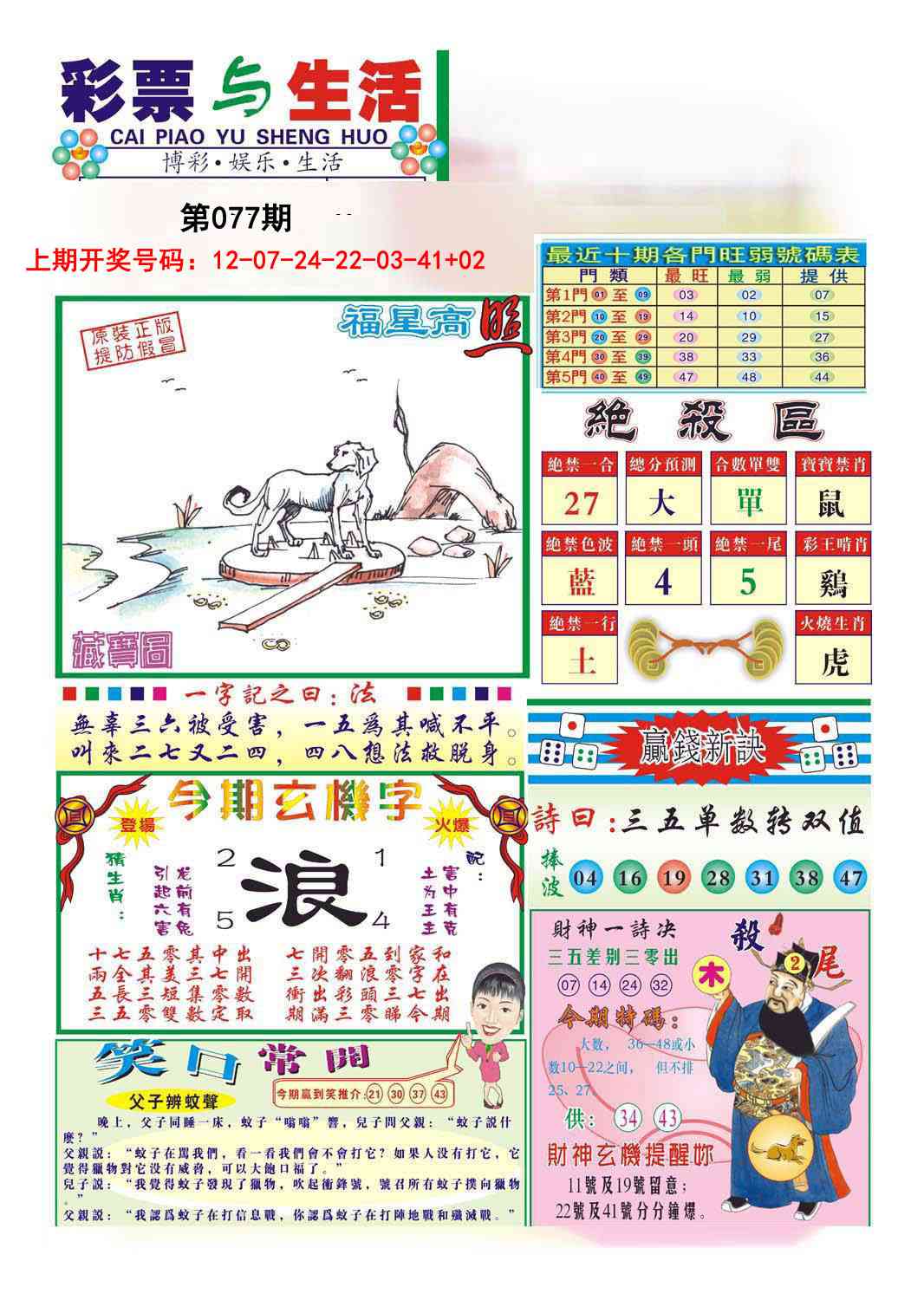 077期合众赌经A[图]