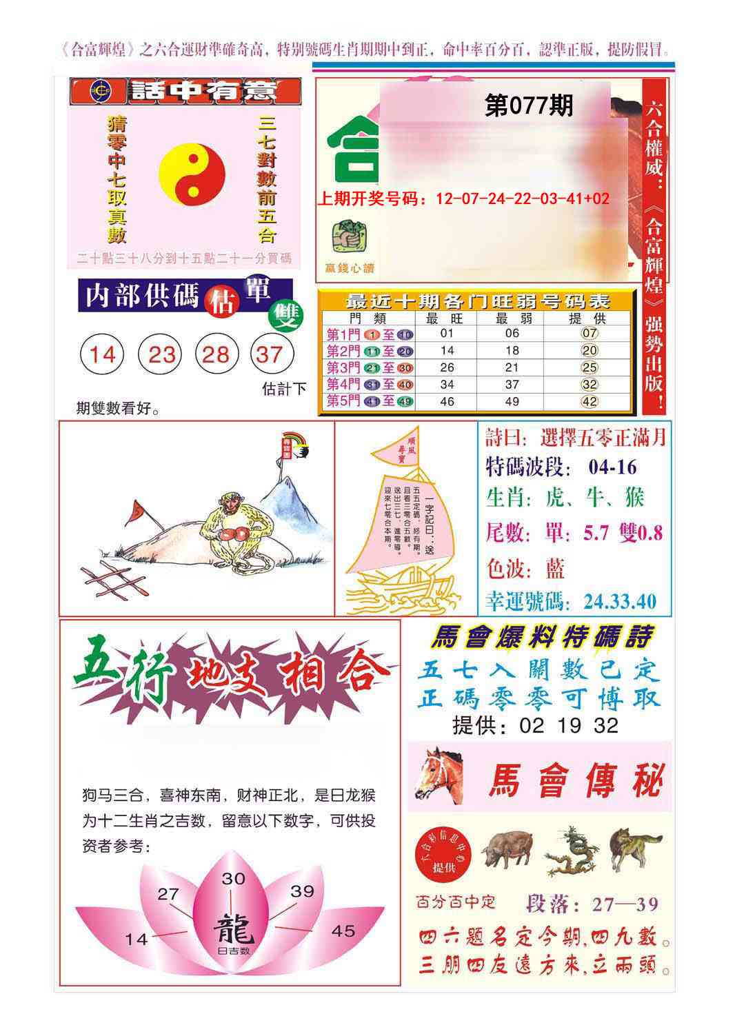 077期合富辉煌[图]